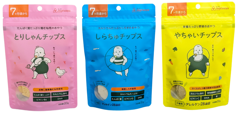 チャップさん専用です 乳幼児向けチップスシリーズにニューフェイス登場！ | まつや株式会社